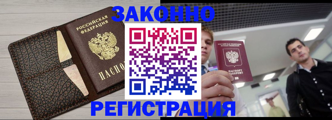 прописка законно в Ставропольском крае