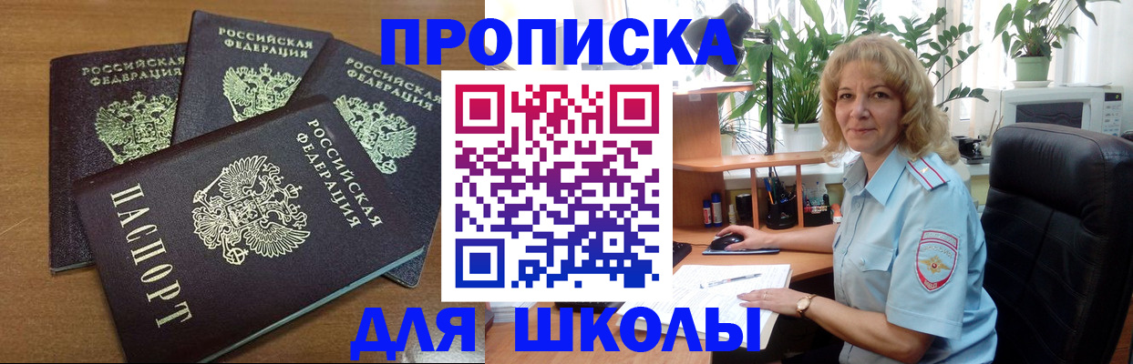 прописка для школы в Ставропольском крае