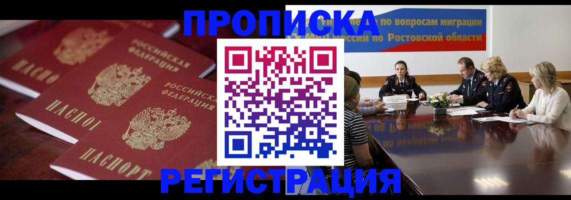 прописка от собственника в Ставропольском крае