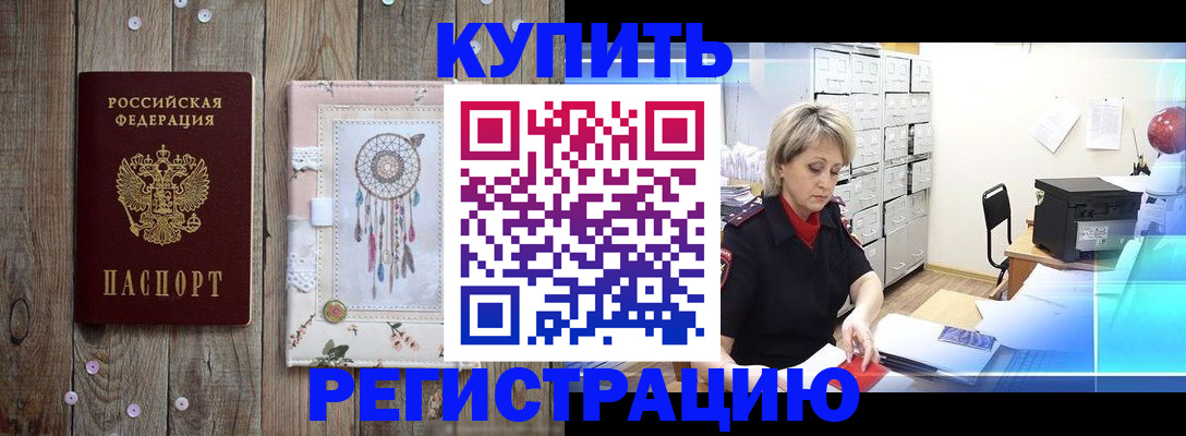 прописка в Ставропольском крае