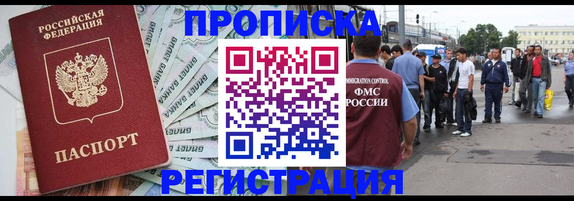 прописка 2025 в Ставропольском крае